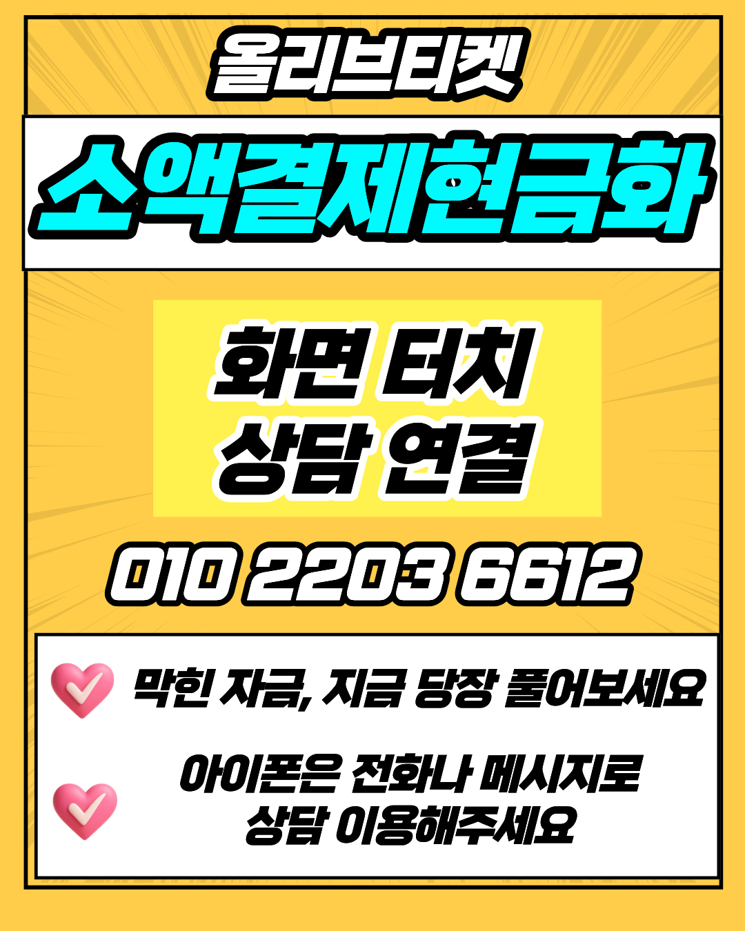 신용카드 상담 안내 올리브티켓 배너